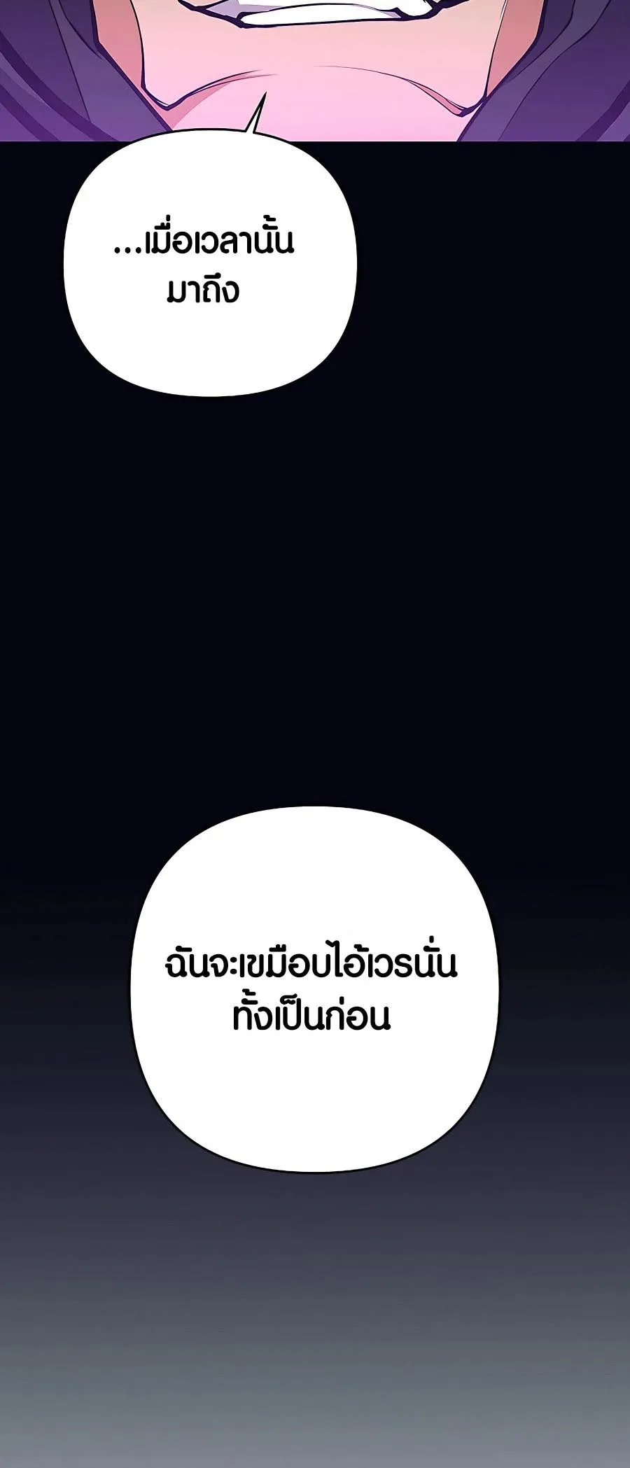 Trash of A Dark Fantasy ตอนที่ 11 หน้า 9