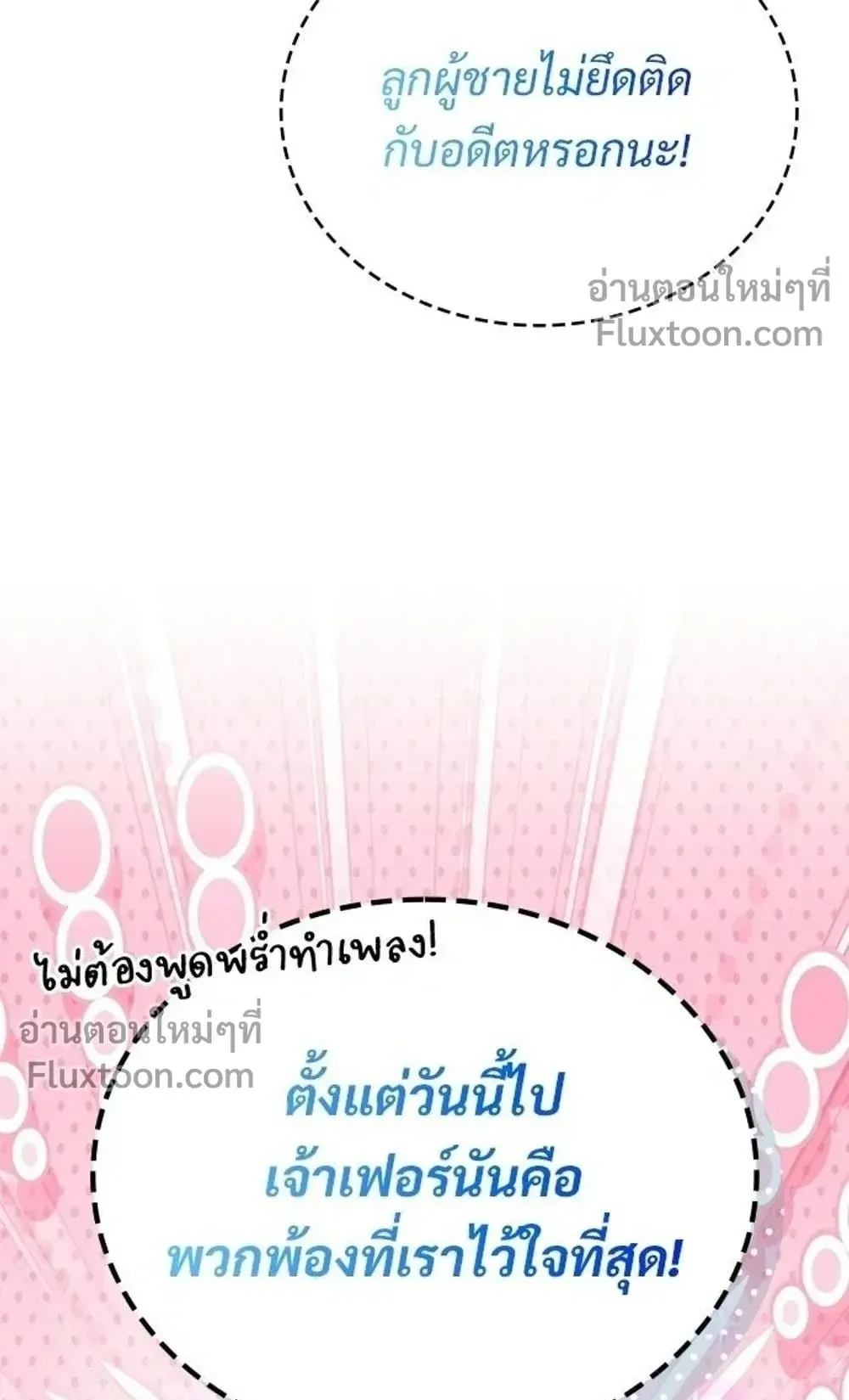 A Cadet Becomes a Prophet ตอนที่ 41 หน้า 18