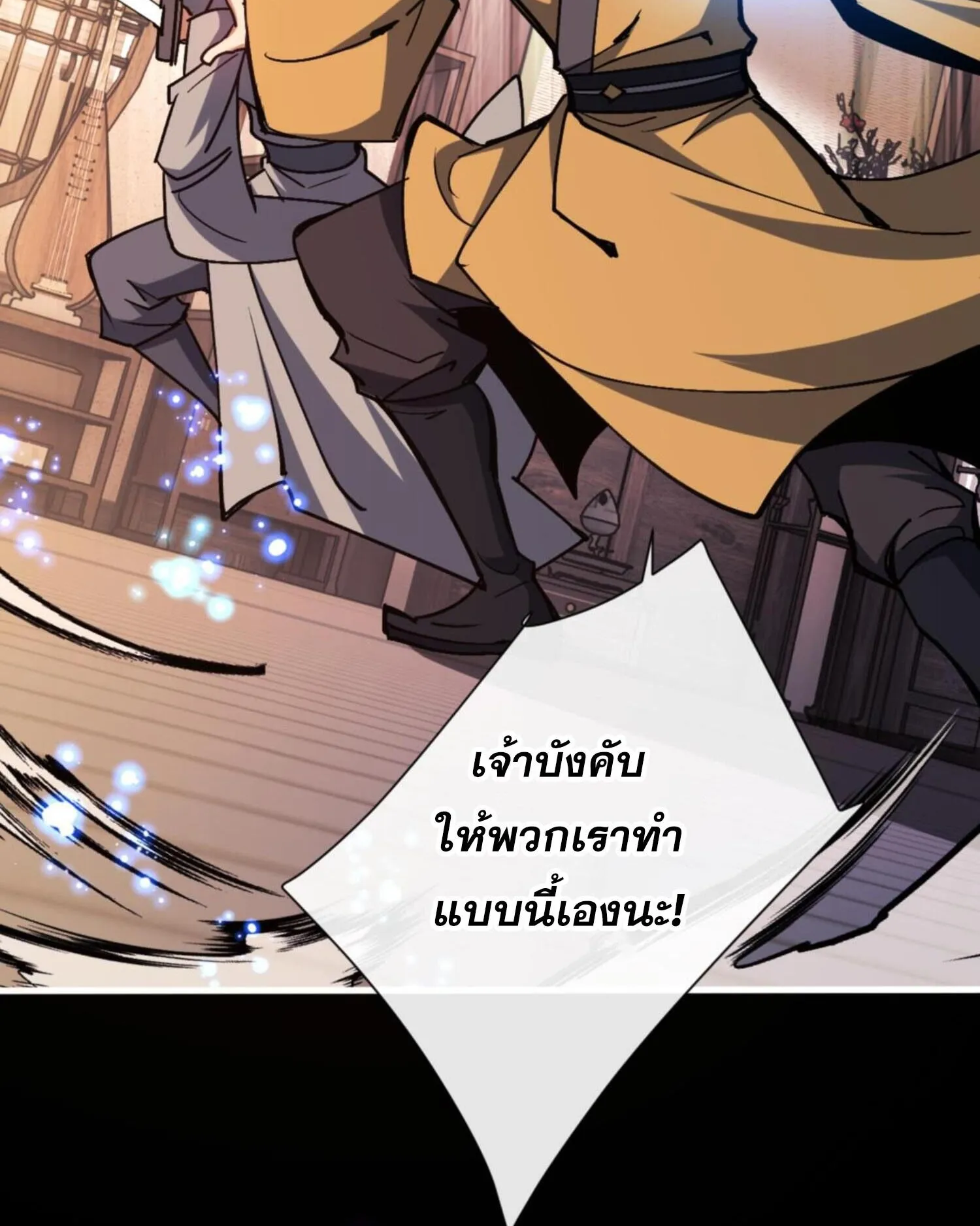 Devious Son of Heaven ตอนที่ 56 หน้า 23