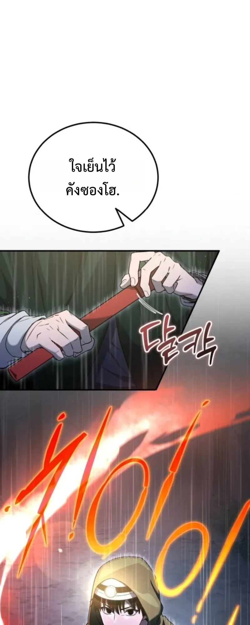 Apocalypse Veteran ตอนที่ 6 หน้า 20