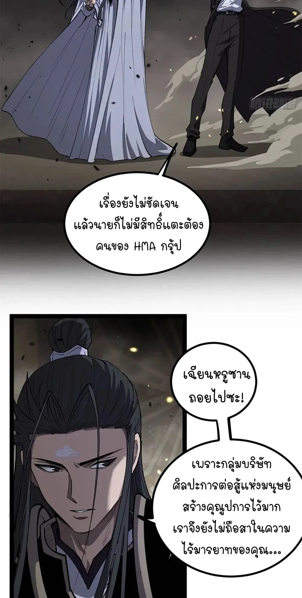 Gatekeeper of the Boundless Worlds ตอนที่ 117 หน้า 8