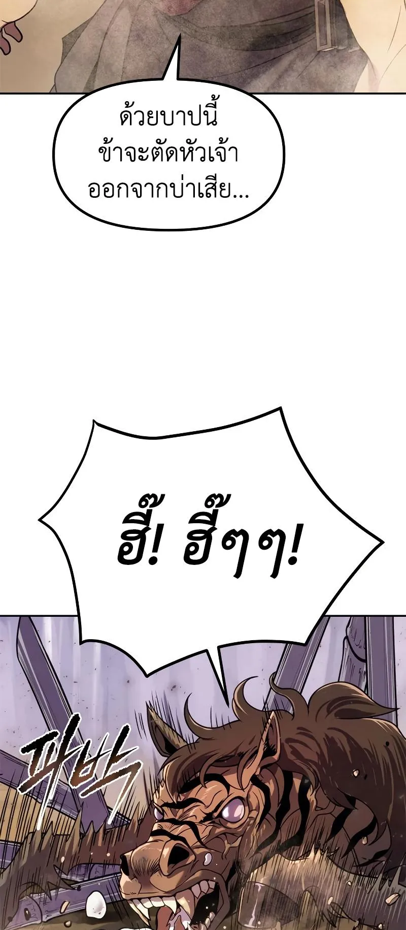 Chronicles of the Demon Faction ตอนที่ 13 หน้า 62