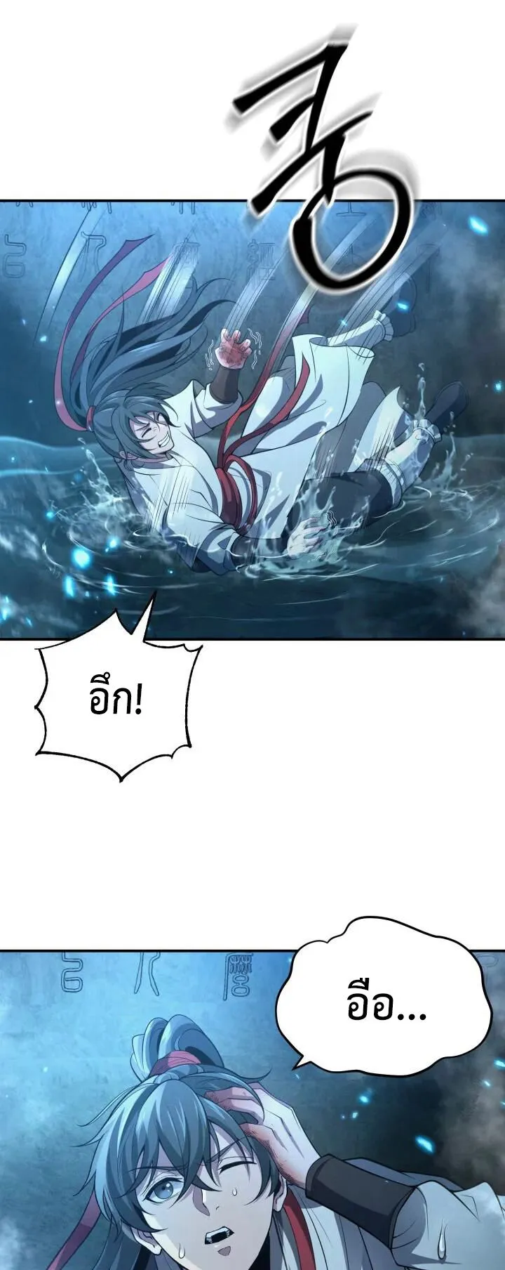 Reincarnation of the Martial God ตอนที่ 1 หน้า 63