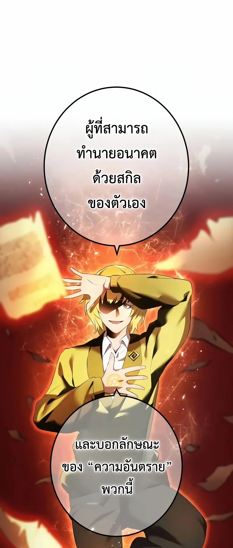 I am the strongest awakeners, recognized by all of the world‘s cheat masters ตอนที่ 9 หน้า 75