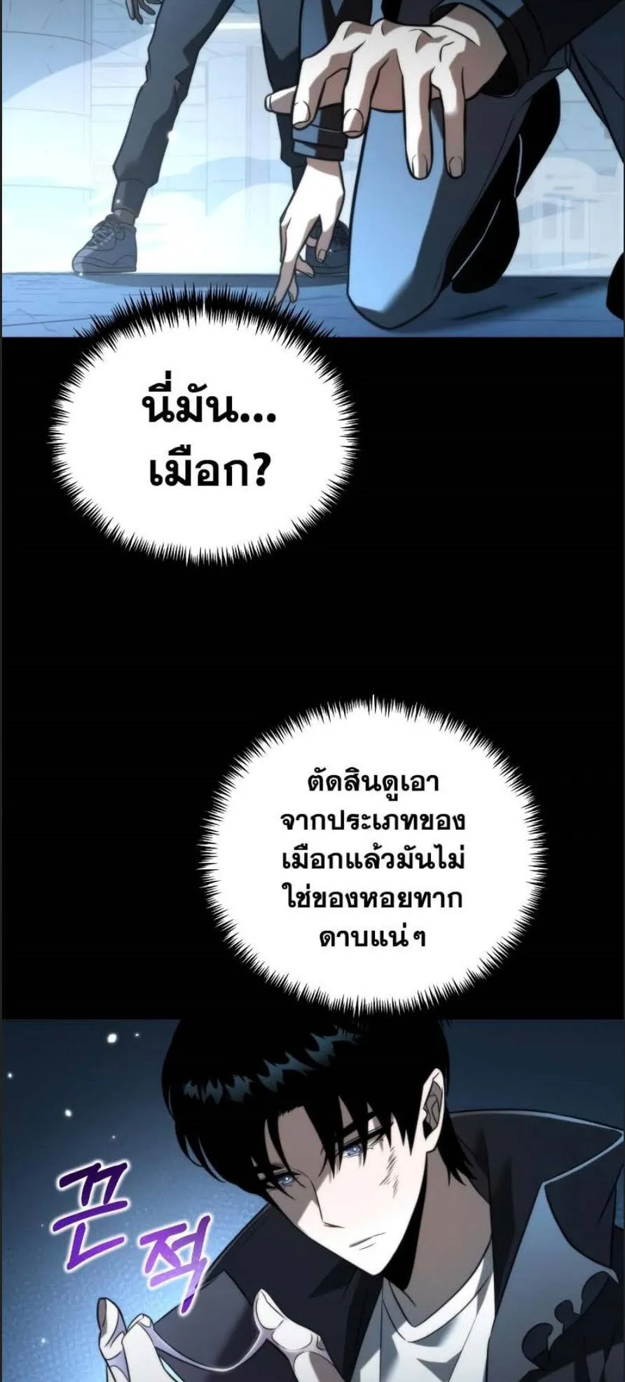 Reincarnator ตอนที่ 6 หน้า 75