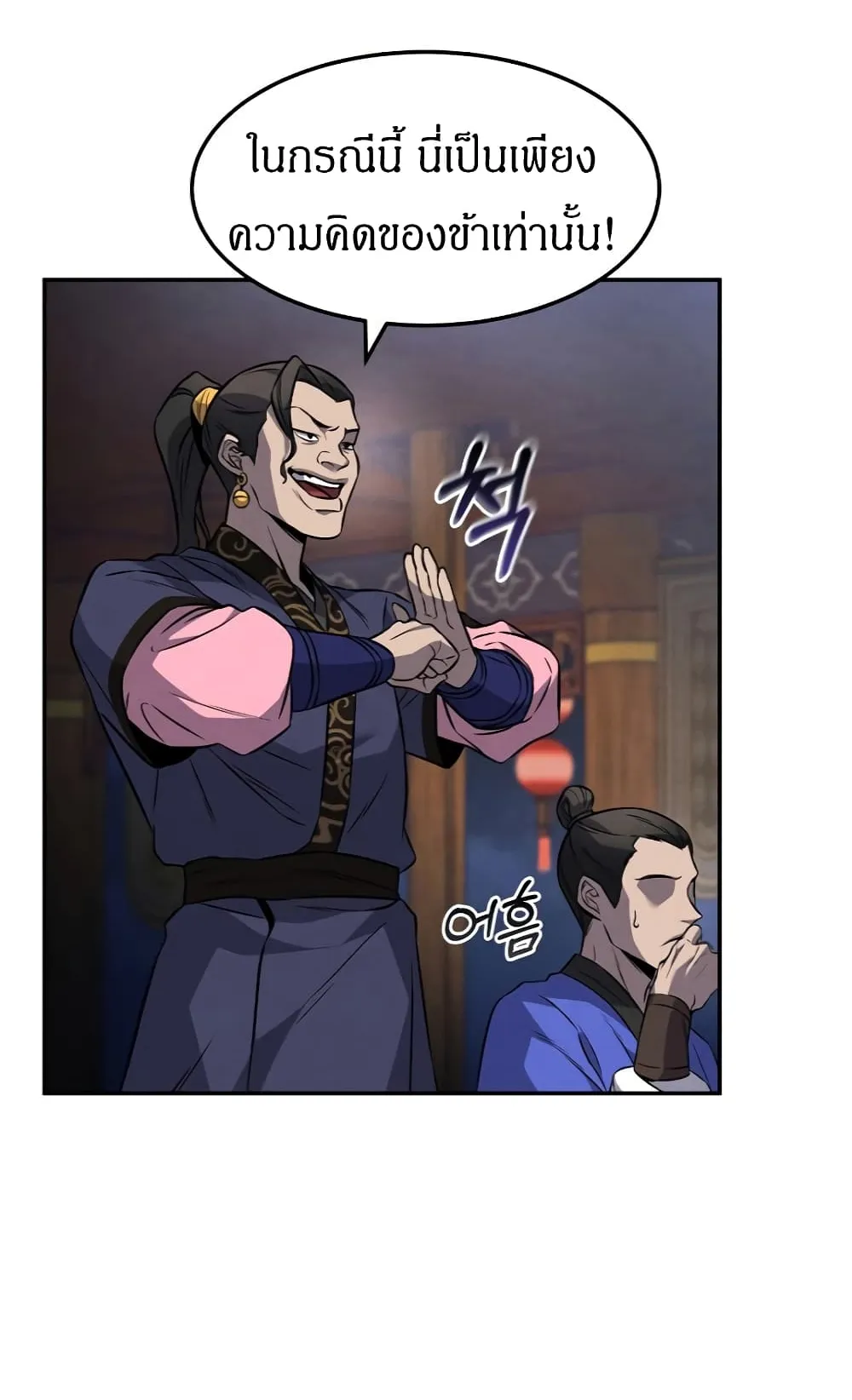 Reincarnated Escort Warrior ตอนที่ 14 หน้า 72