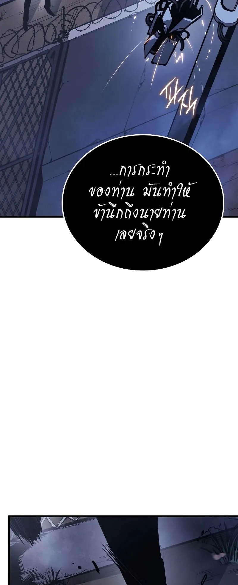 Solo Leveling: Ragnarok ตอนที่ 10 หน้า 42
