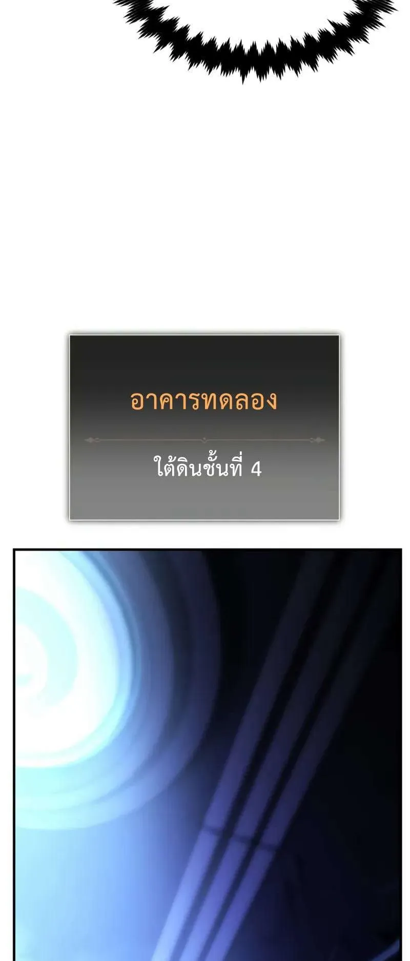 I Killed an Academy Player ตอนที่ 26 หน้า 69