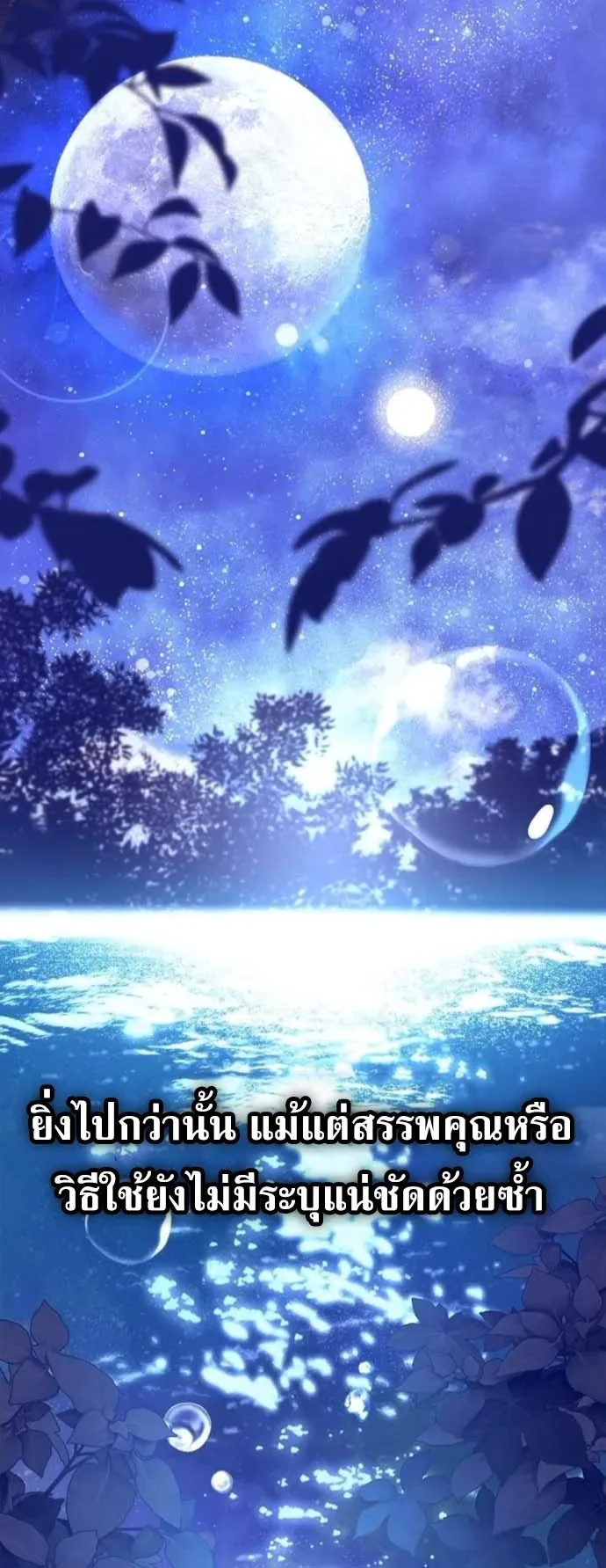 I Was Reincarnated as the Third Son of a Duke ตอนที่ 4 หน้า 46