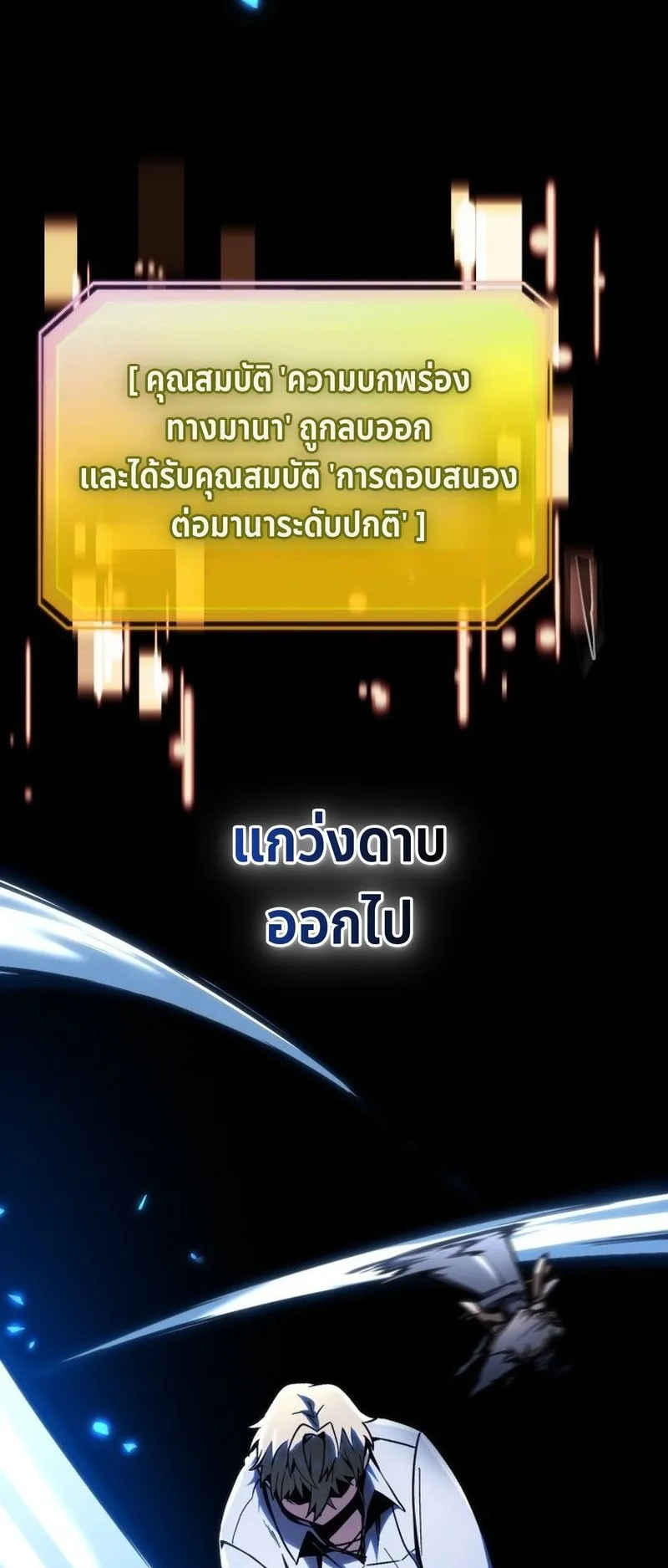 I Became The Rogue First Prince ตอนที่ 4 หน้า 85