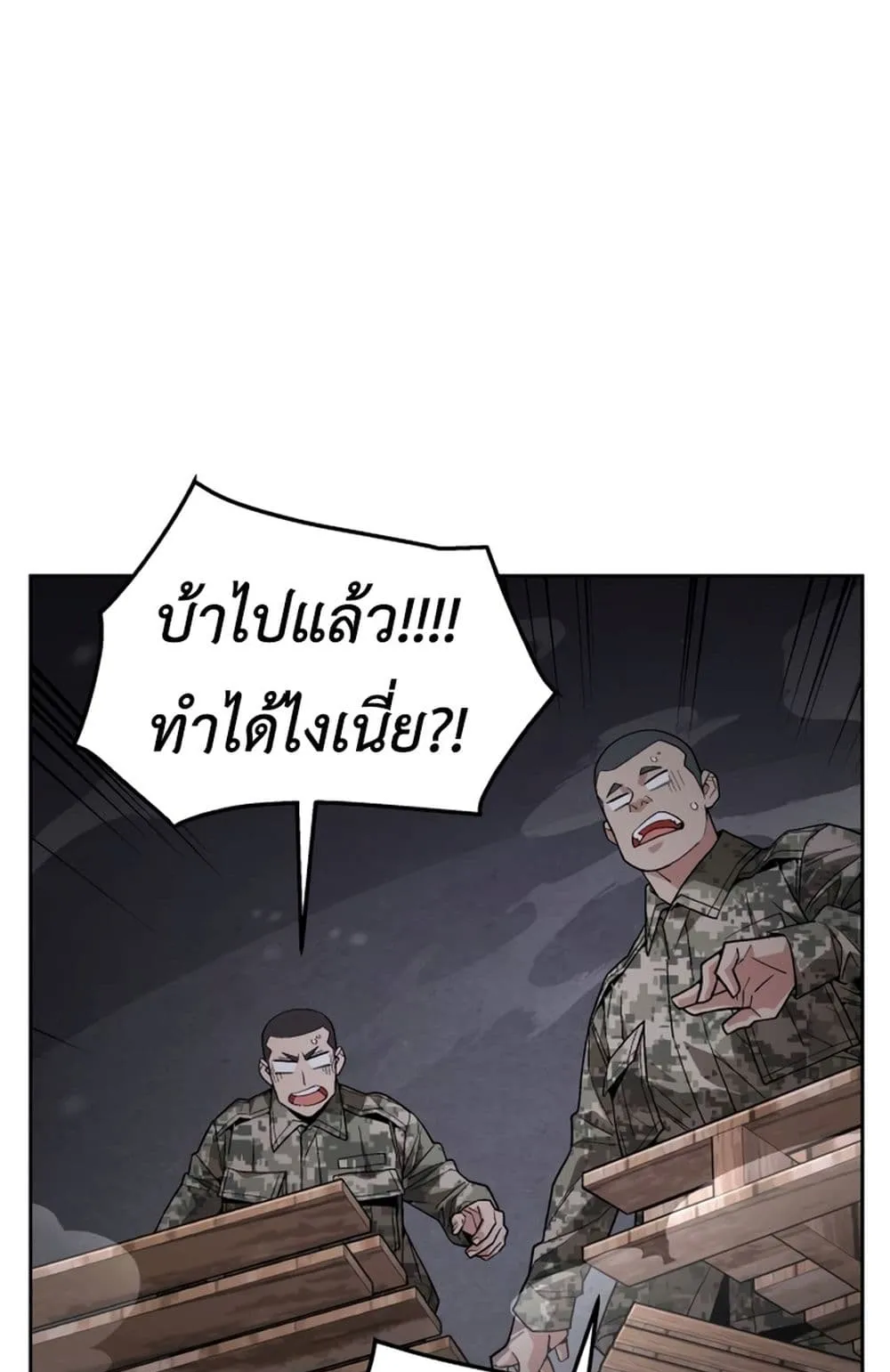 Apocalyptic Chef Awakening ตอนที่ 4 หน้า 105
