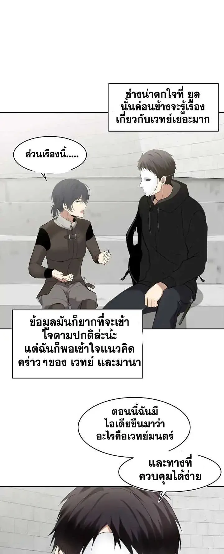 Second Life Ranker ตอนที่ 5 หน้า 53
