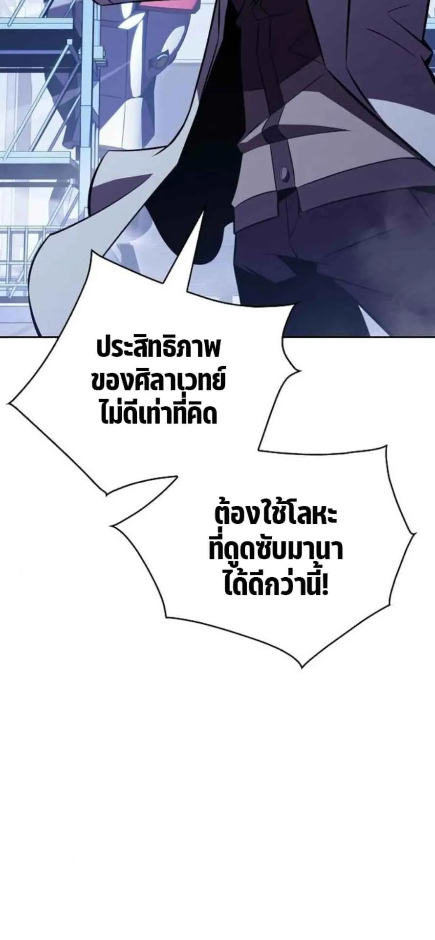 The Demon Slayer’s Restaurant ตอนที่ 11 หน้า 91
