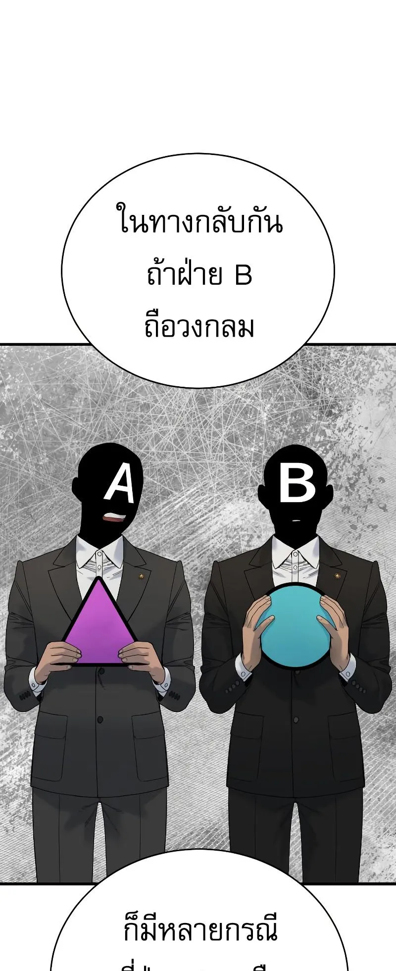 Return of the Bloodthirsty Police ตอนที่ 29 หน้า 17