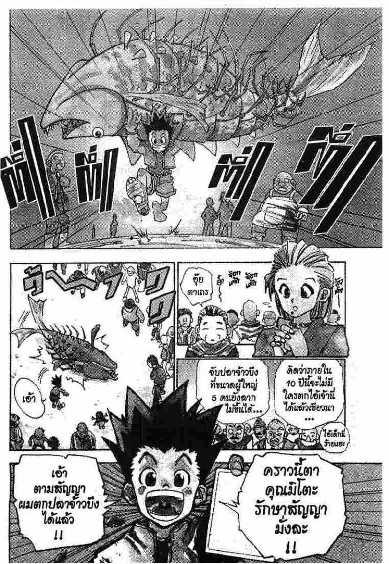 Hunter x Hunter ตอนที่ 1 หน้า 8