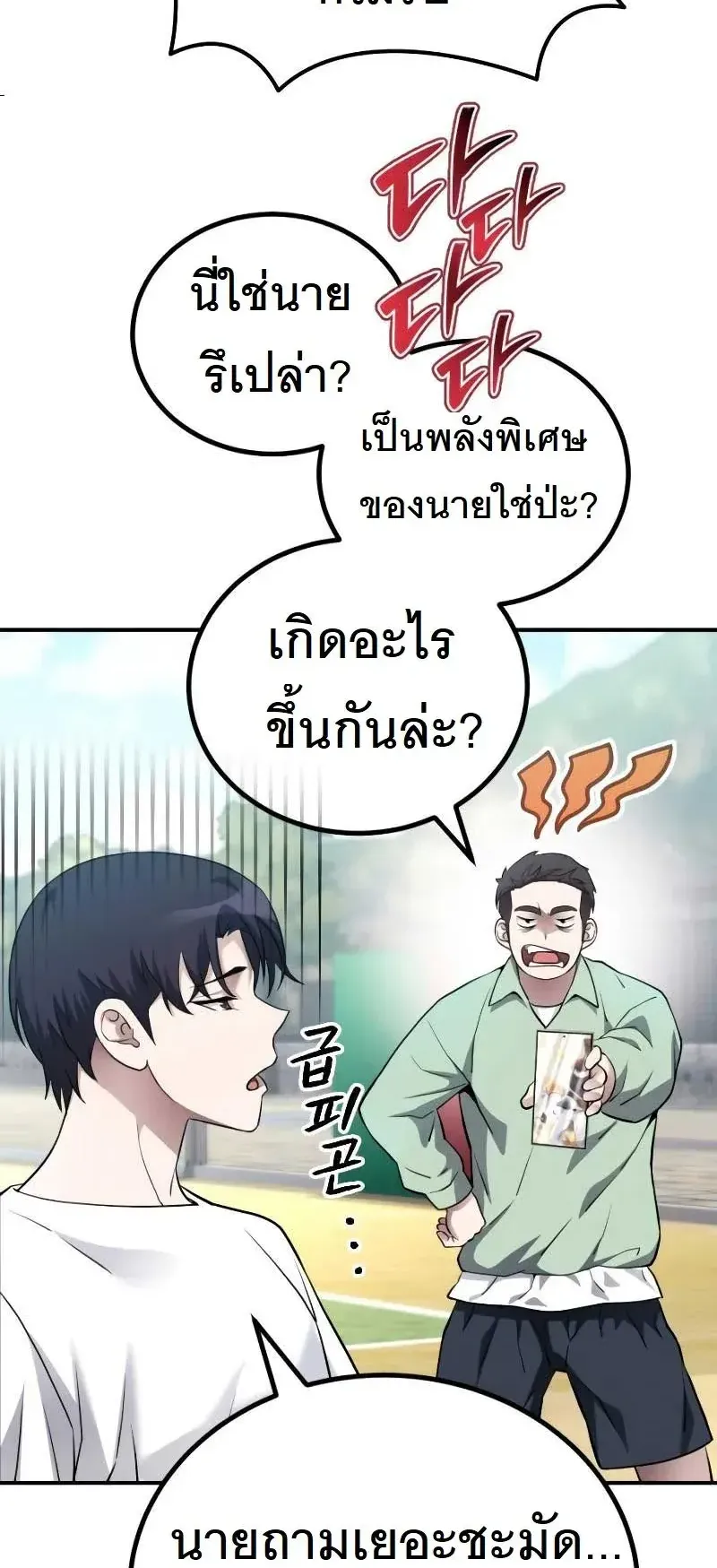 The Possessed Genius’ Gaming Stream ตอนที่ 2 หน้า 66