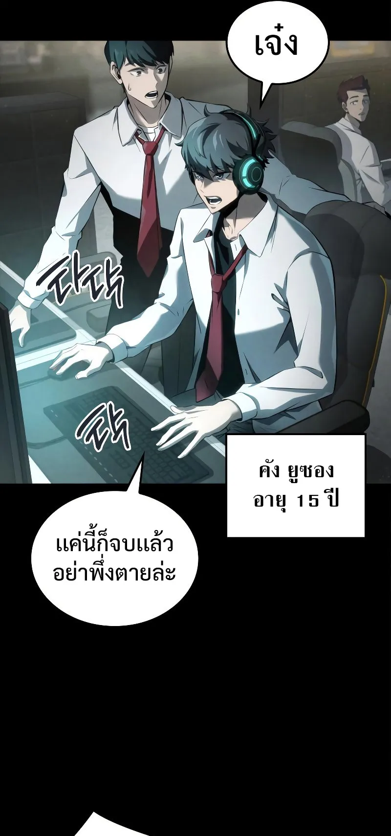 Insanely-Talented Player ตอนที่ 7 หน้า 67