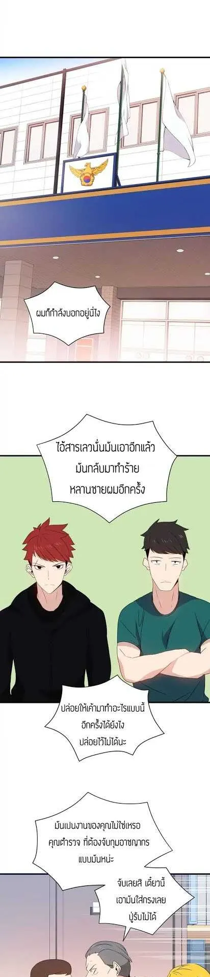 The Descent of the Demonic Master ตอนที่ 7 หน้า 23