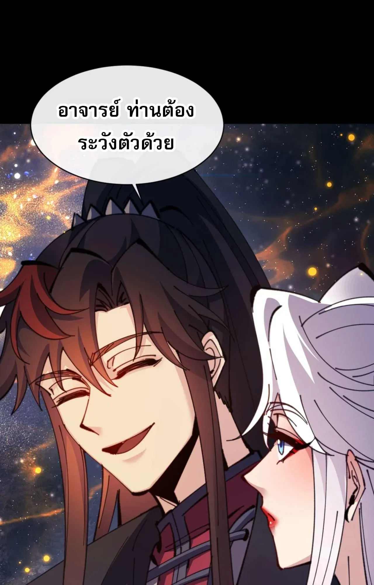 Devious Son of Heaven ตอนที่ 114 หน้า 51