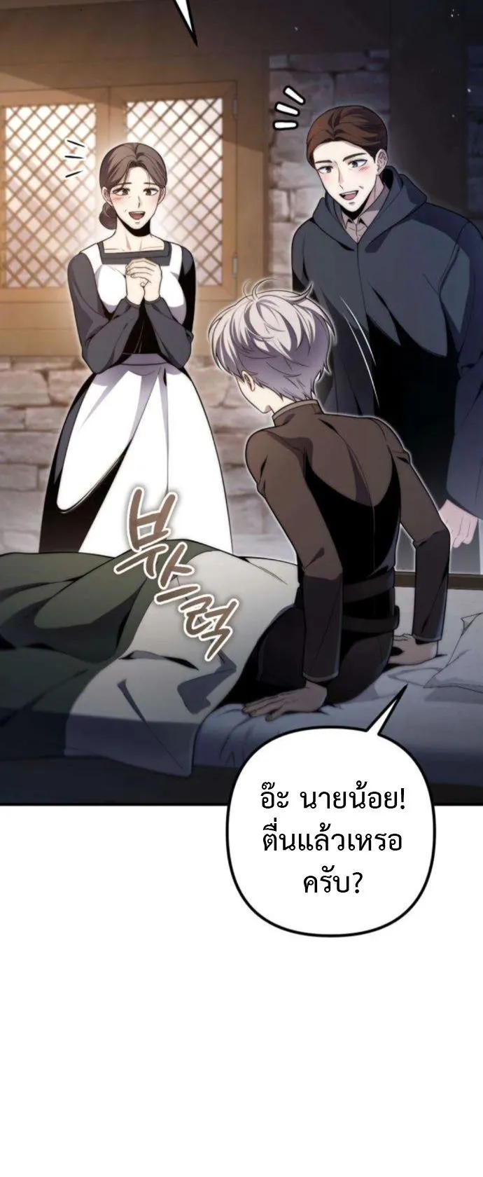 The Frontier Counts 10th-Class Outcast ตอนที่ 5 หน้า 26