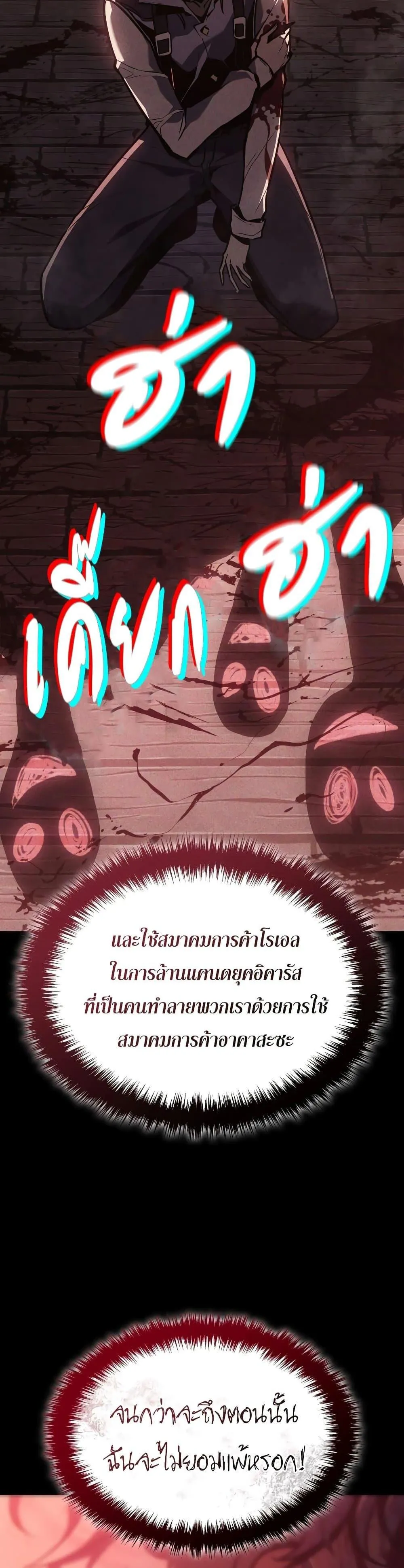 Ice Lord ตอนที่ 6 หน้า 36