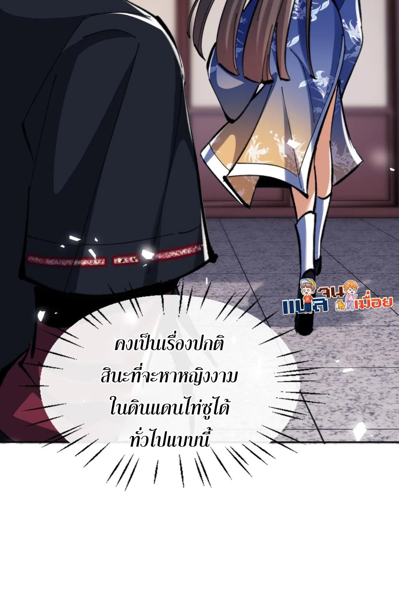 Devious Son of Heaven ตอนที่ 23 หน้า 50