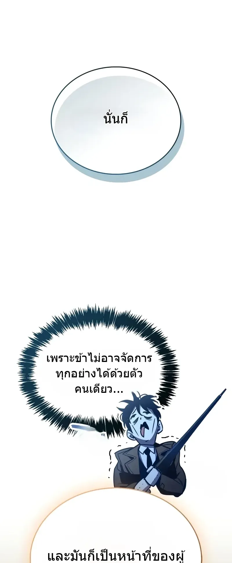 The Player Hides His Past ตอนที่ 88 หน้า 19