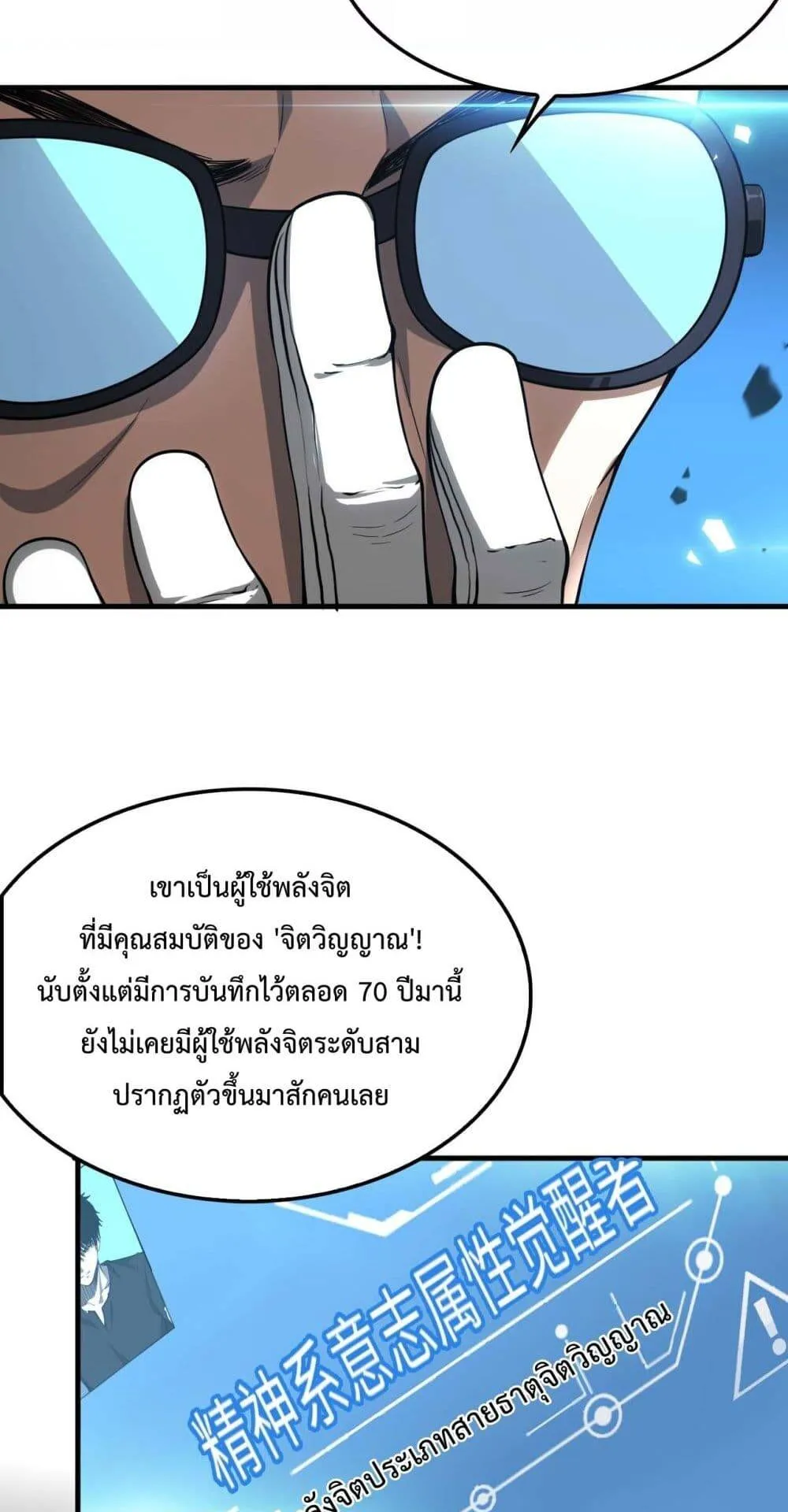 Doomsday Sword God ตอนที่ 5 หน้า 21