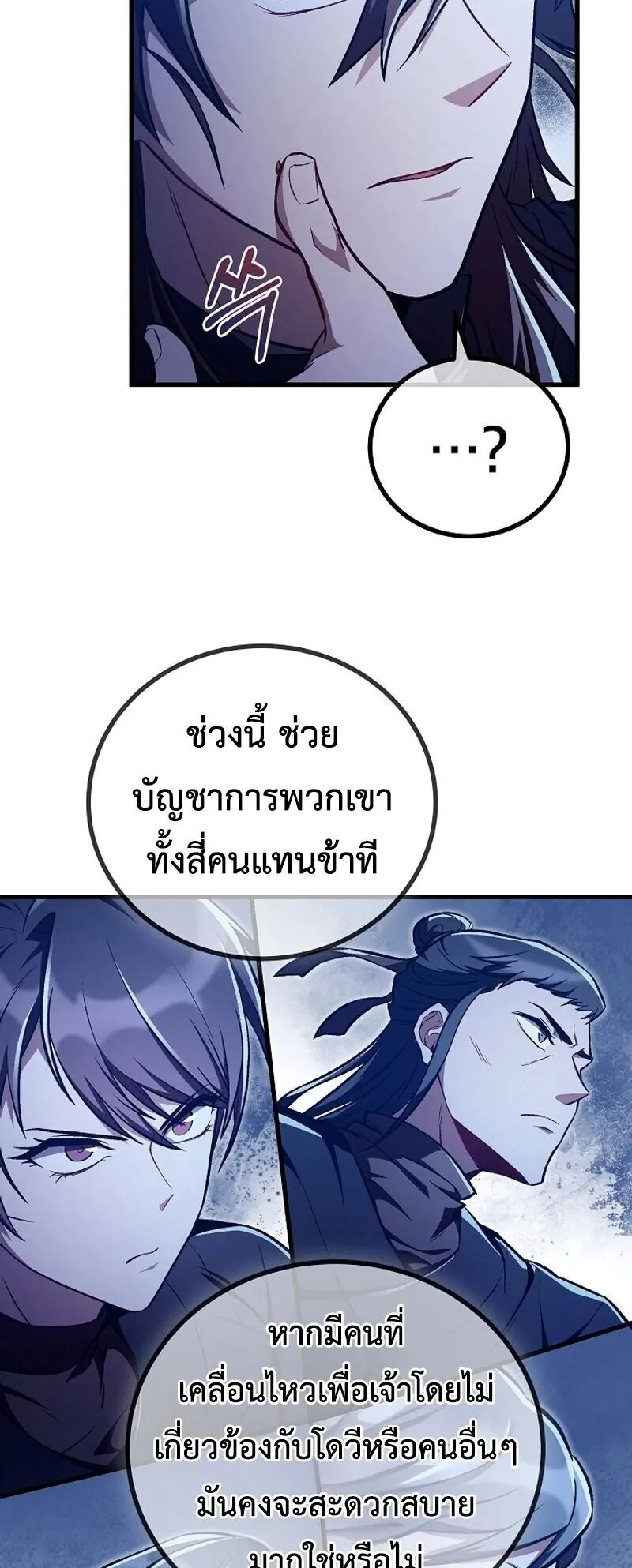 The Twin Swords of the Sima ตอนที่ 41 หน้า 28