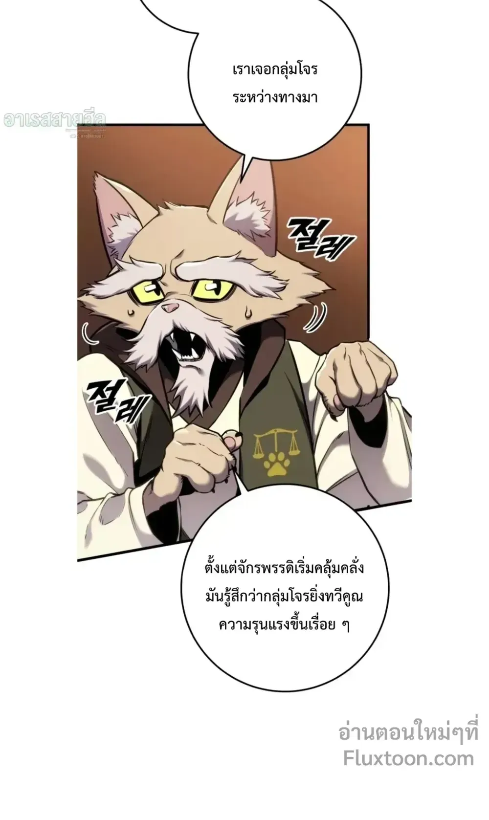 The Wandering Knight’s Survival Manual ตอนที่ 13 หน้า 77
