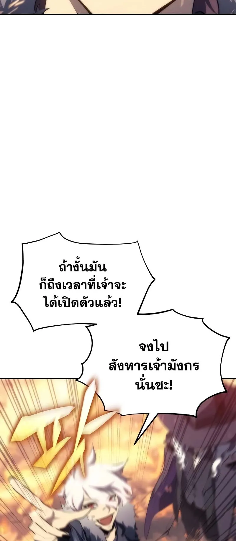 Why I Quit Being the Demon King ตอนที่ 4 หน้า 14
