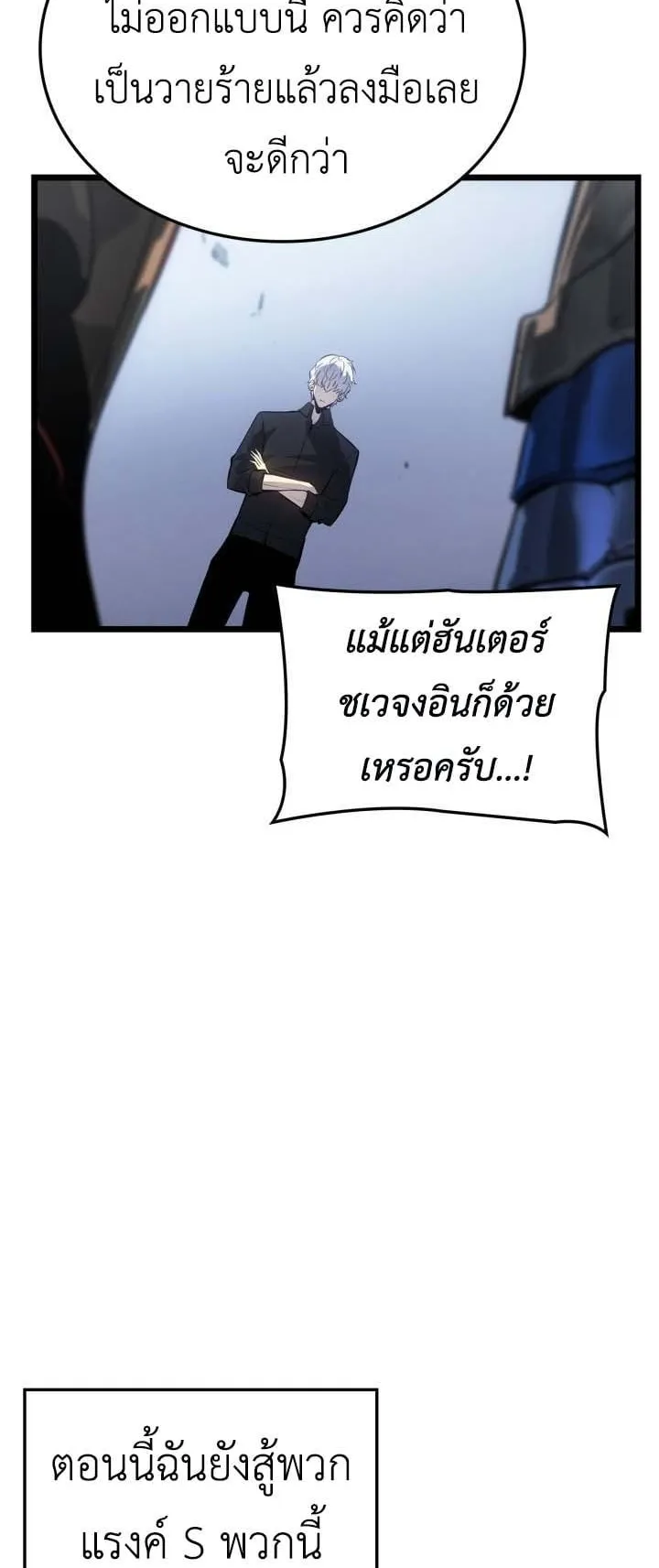 Solo Leveling: Ragnarok ตอนที่ 49 หน้า 49