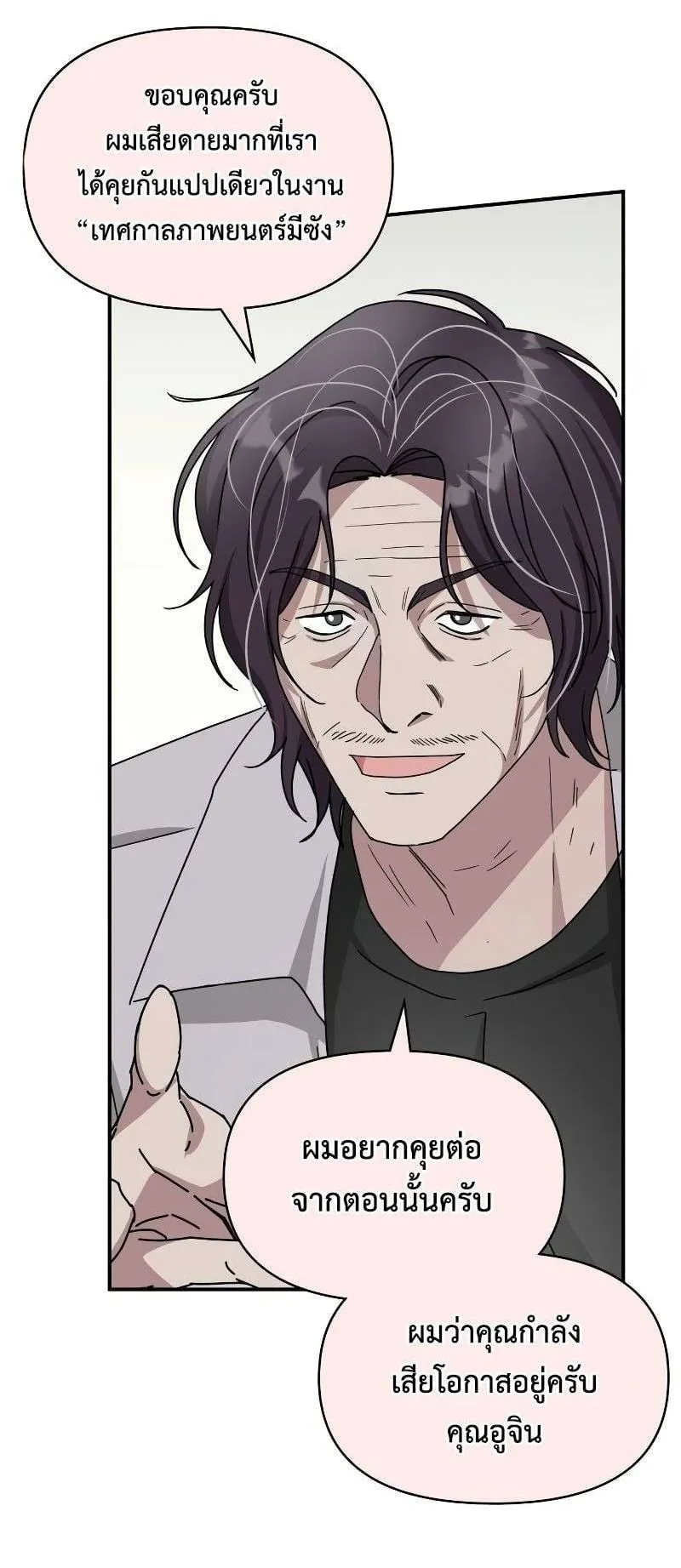 I Was Immediately Mistaken for a Monster Genius Actor ตอนที่ 27 หน้า 50