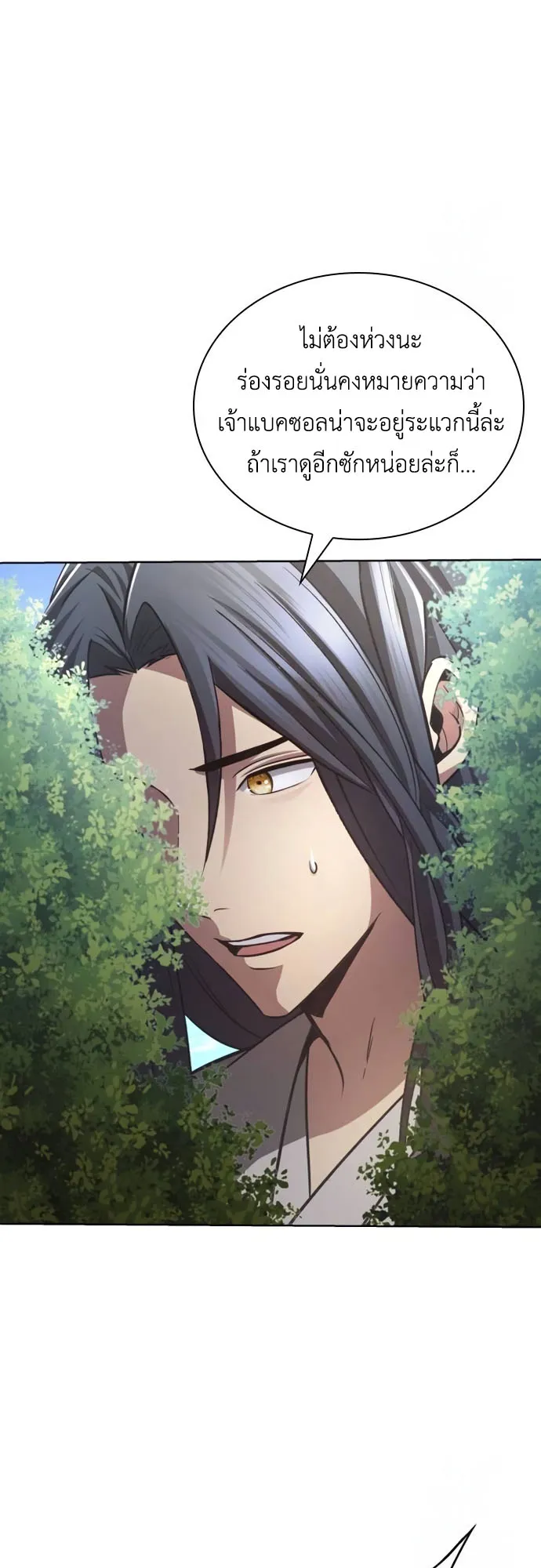 Regression of the Yong Clan Heir ตอนที่ 12 หน้า 37