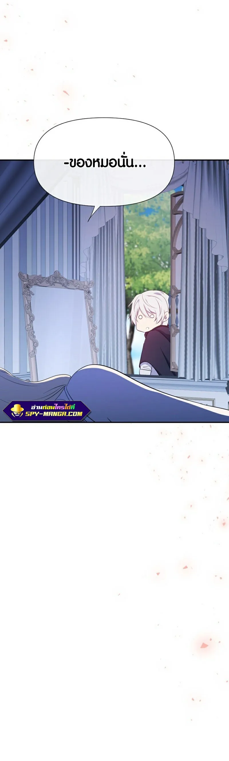 Retired Demon King ตอนที่ 4 หน้า 5