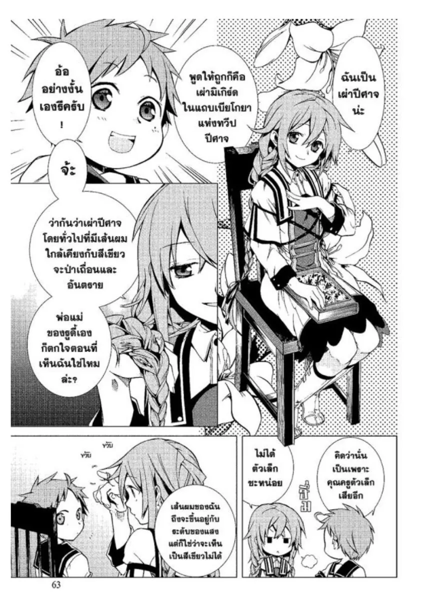 Mushoku Tensei ตอนที่ 2 หน้า 23