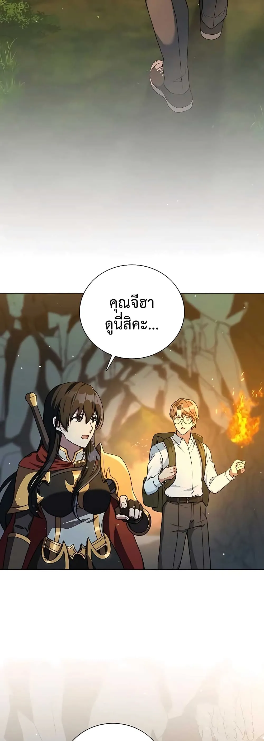 Hunter World’s Gardener ตอนที่ 15 หน้า 4