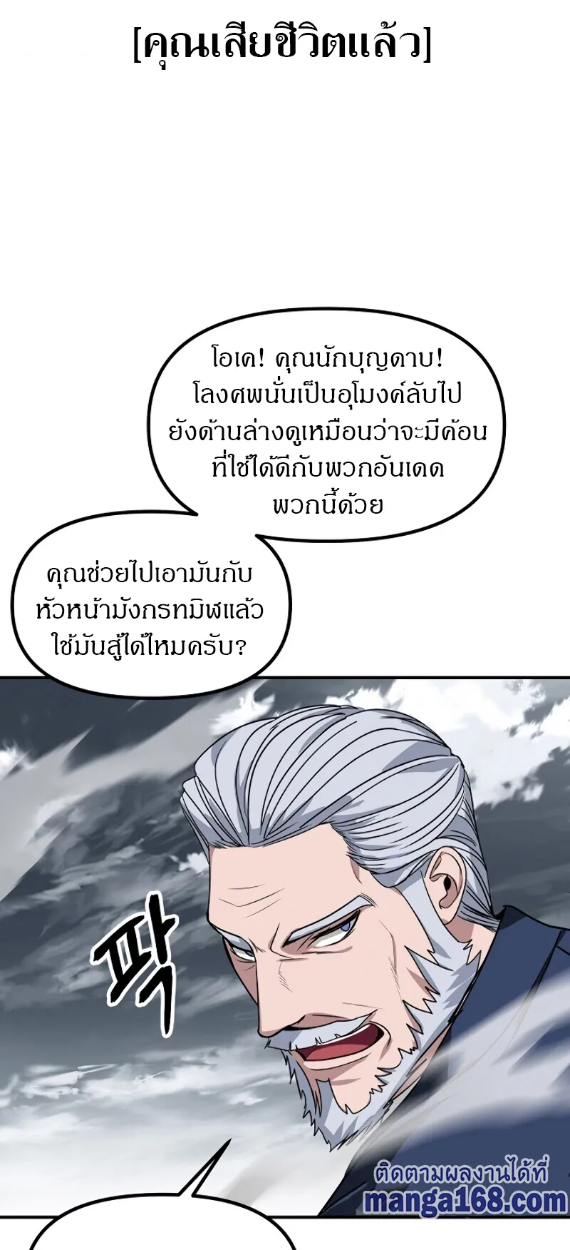 SSS-Class Suicide Hunter ตอนที่ 38 หน้า 48