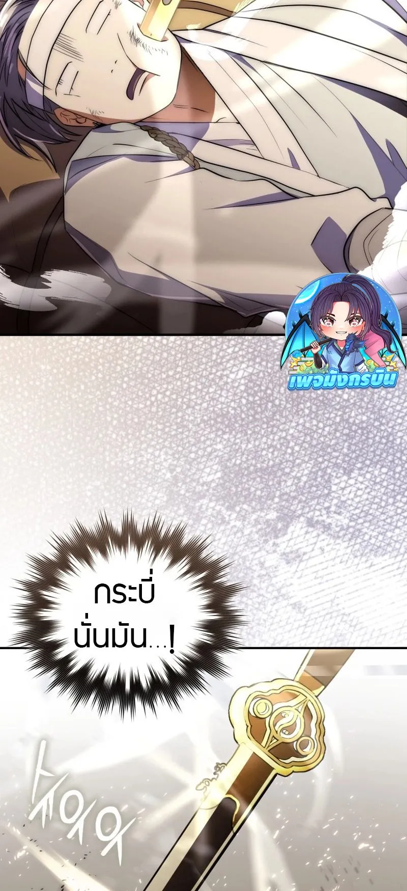 Sword God Dragon ตอนที่ 3 หน้า 59