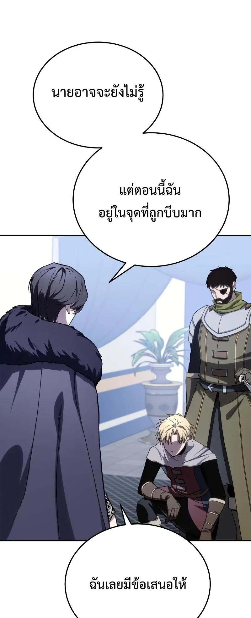 Star-Embracing Swordmaster ตอนที่ 8 หน้า 22