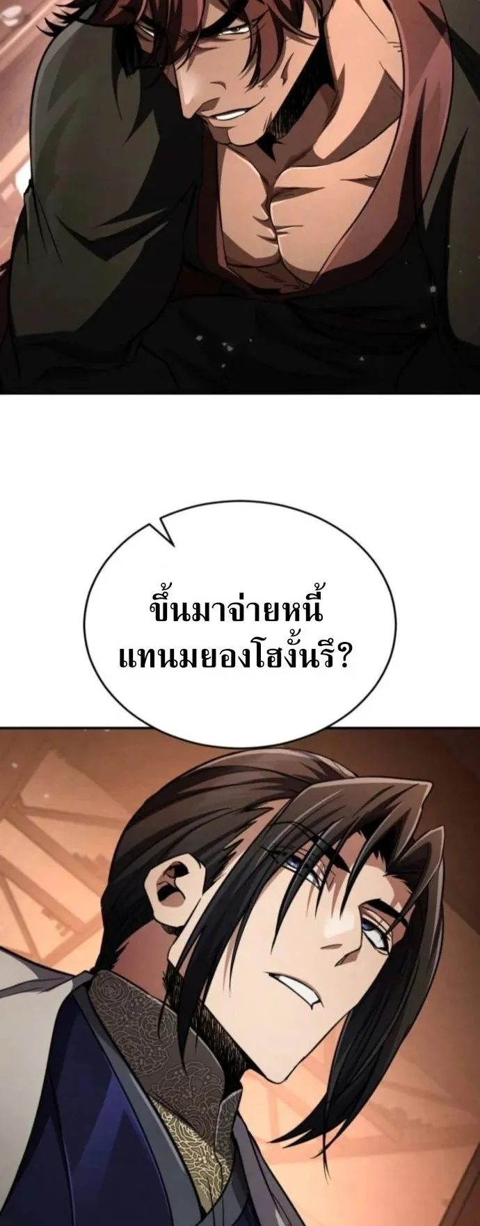 Reincarnation of the Fist King ตอนที่ 14 หน้า 58