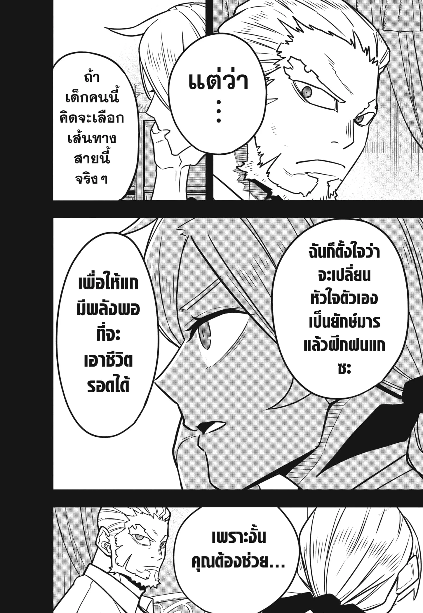 Kaiju no.8 ไคจูหมายเลข 8 ตอนที่ 50 หน้า 18
