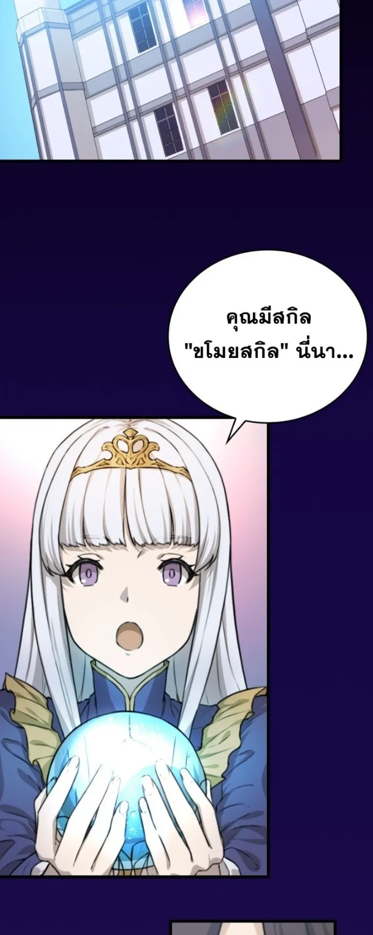 Summoned to a Parallel Fantasy World Many Times ตอนที่ 2 หน้า 54