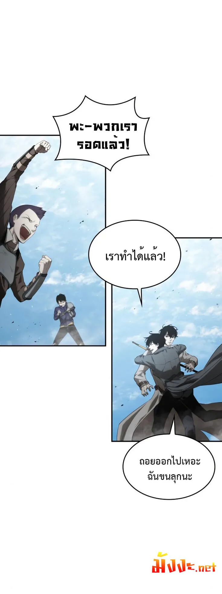 The Boundless Necromancer ตอนที่ 16 หน้า 55