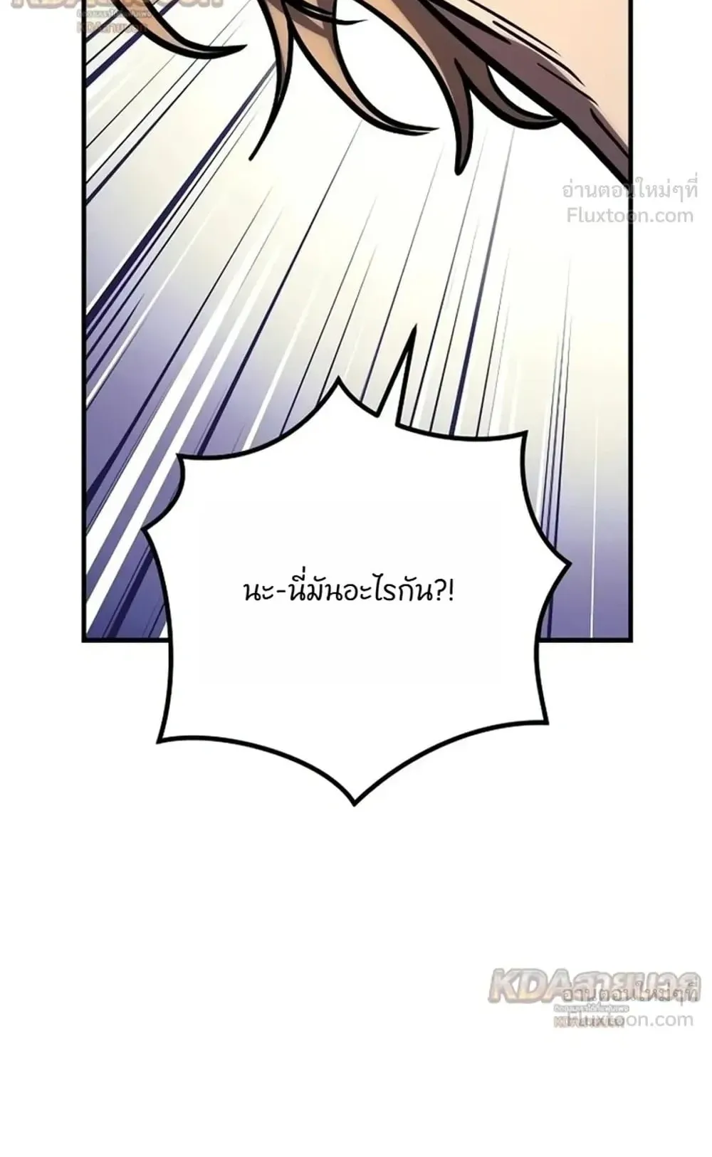 A Rogue Guard in a Medieval Fantasy ตอนที่ 44 หน้า 54