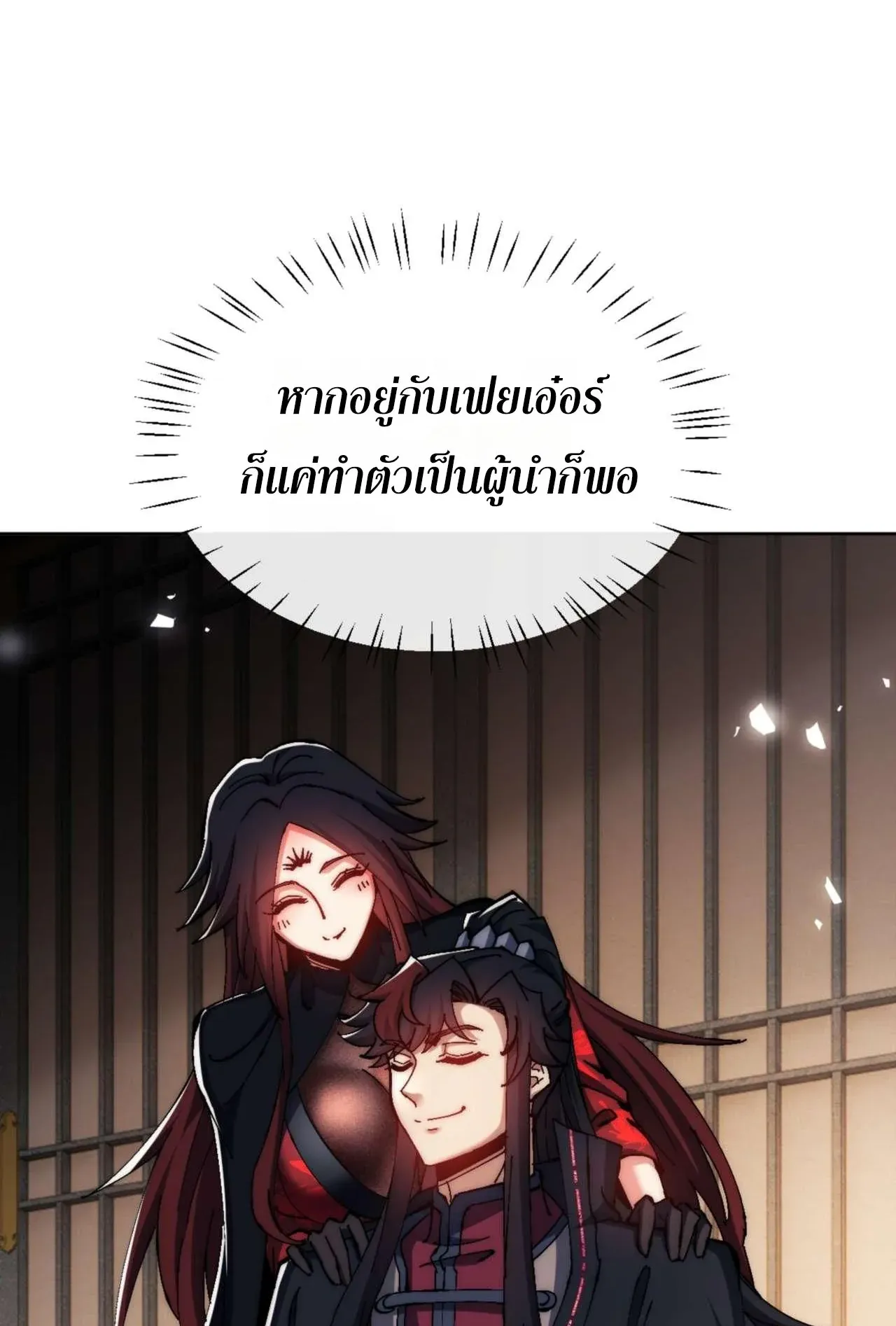 Devious Son of Heaven ตอนที่ 88 หน้า 53