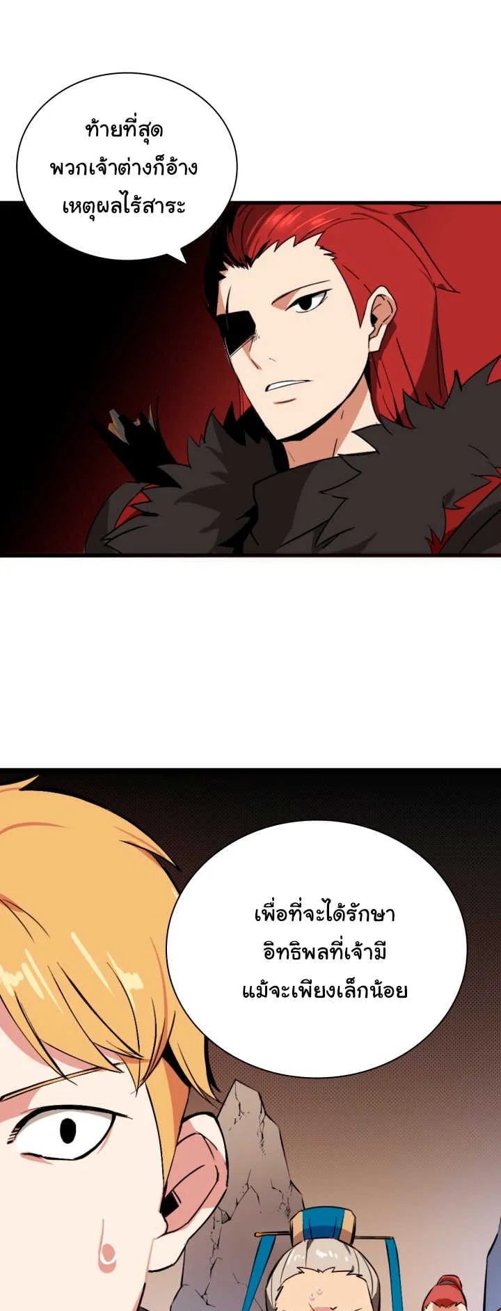 The Descent of the Demonic Master ตอนที่ 1 หน้า 50