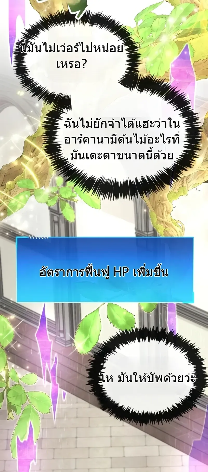 The Player Hides His Past ตอนที่ 87 หน้า 66