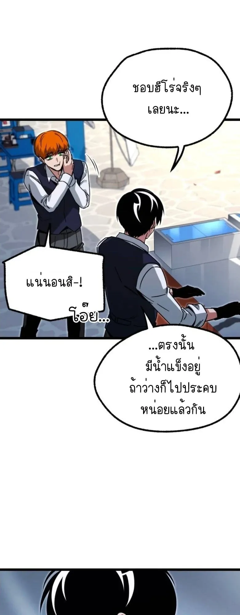 I Took Over The Academy With a Single Sashimi Knife ตอนที่ 57 หน้า 42