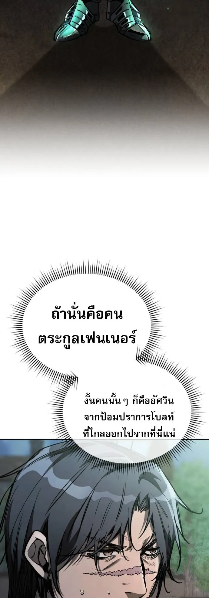 A Rogue Guard in a Medieval Fantasy ตอนที่ 3 หน้า 5